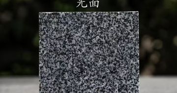 周口 芝麻黑光面