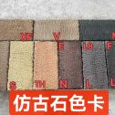周口仿古石-色卡，询价有惊喜