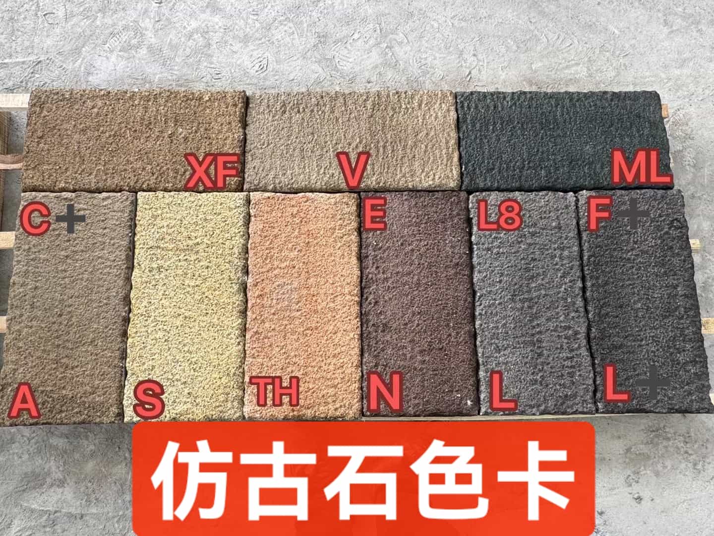 周口仿古石-色卡，询价有惊喜