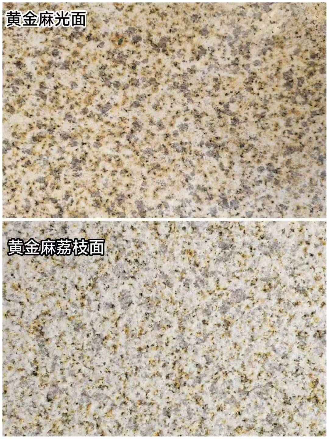 周口 黄金麻光面，荔枝面